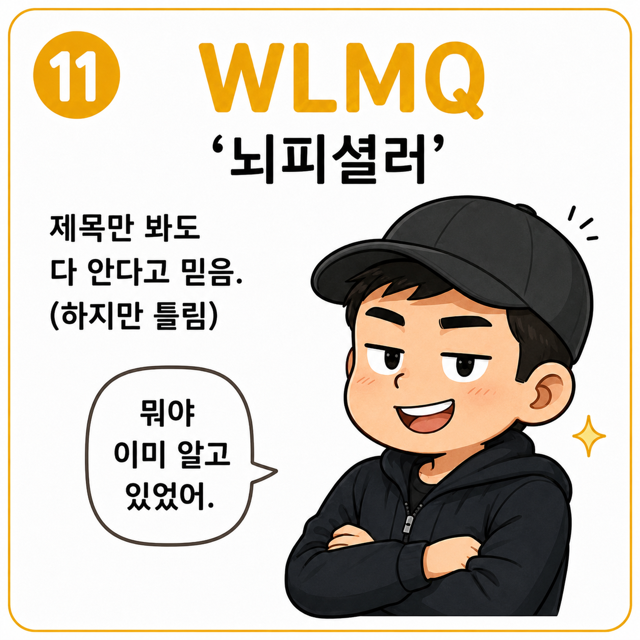 뇌피셜러